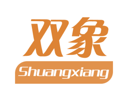 双象