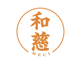 和慈