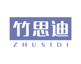 竹思迪