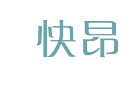快昂
