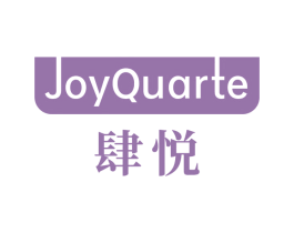 JOYQUARTE 肆悦