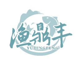 渔鼎丰