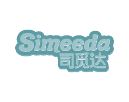 SIMEEDA 司觅达