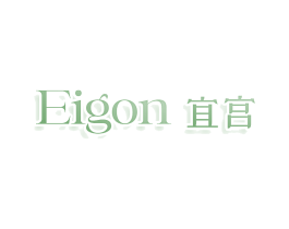EIGON 宜宫