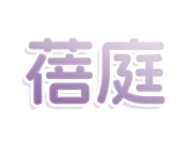 商标效果图