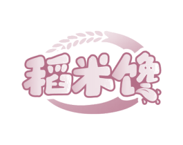 稻米馋