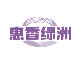惠香绿洲