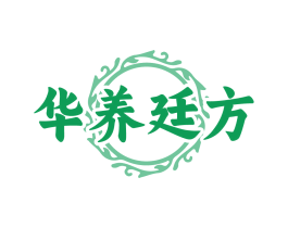华养廷方