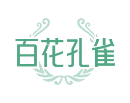 百花孔雀