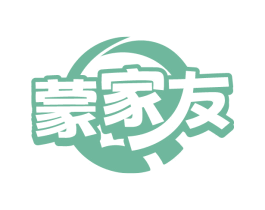 蒙家友