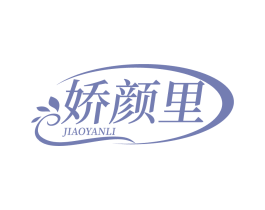 娇颜里