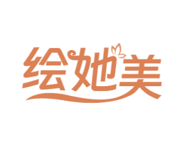 绘她美