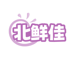 北鲜佳