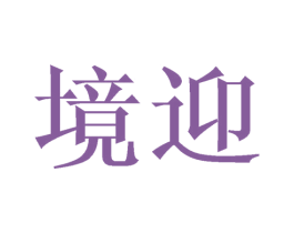 商标效果图