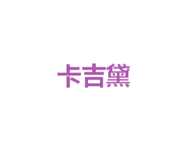 商标效果图