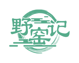 野窑记