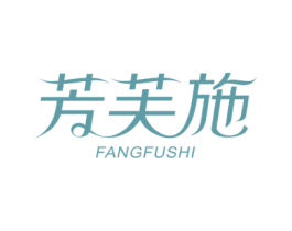 芳芙施