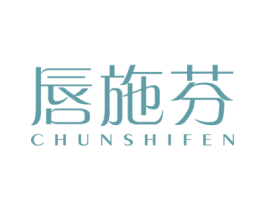 唇施芬