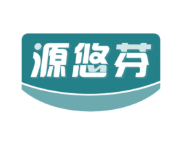 源悠芬