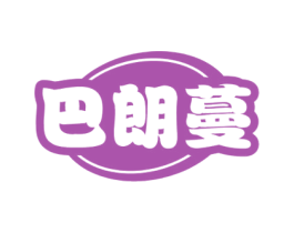 巴朗蔓