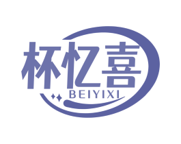杯忆喜