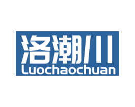 洛潮川
