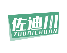 佐迪川