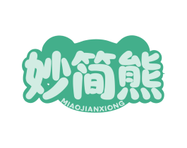 妙简熊
