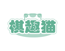 棋趣猫