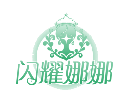 闪耀娜娜