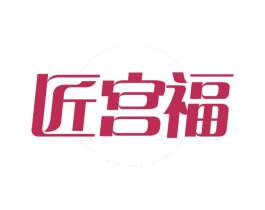 匠宫福
