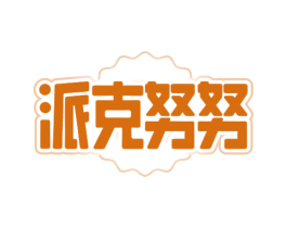 派克努努