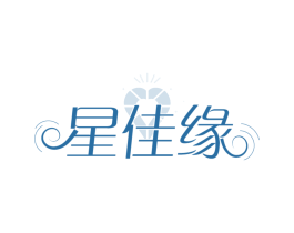 星佳缘