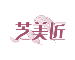 芝美匠