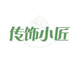 传饰小匠