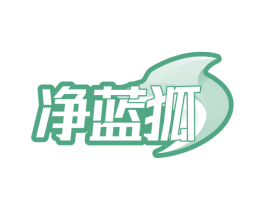 净蓝狐