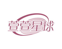 萱萱星球