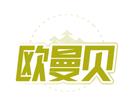 欧曼贝