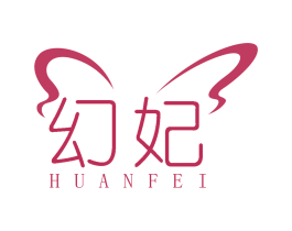 幻妃