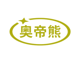 奥帝熊