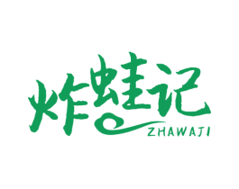 炸蛙记