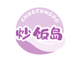 炒饭岛