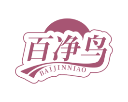 百净鸟 BAIJINNIAO