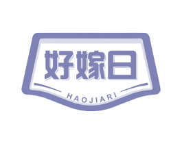 好嫁日
