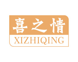喜之情