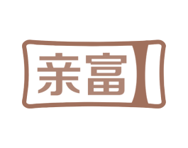 亲富
