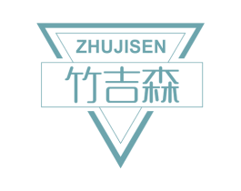竹吉森