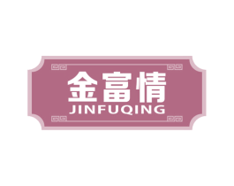 金富情