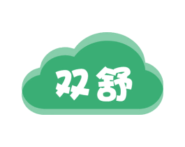 双舒
