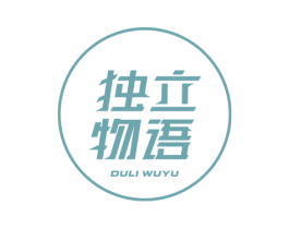 独立物语